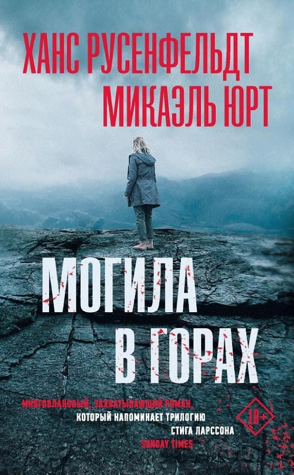 Обложка: Могила в горах