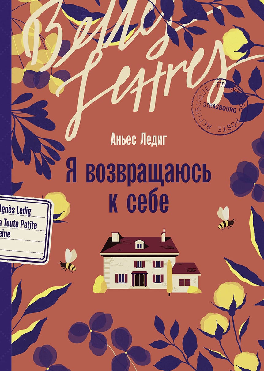 Обложка: Я возвращаюсь к себе