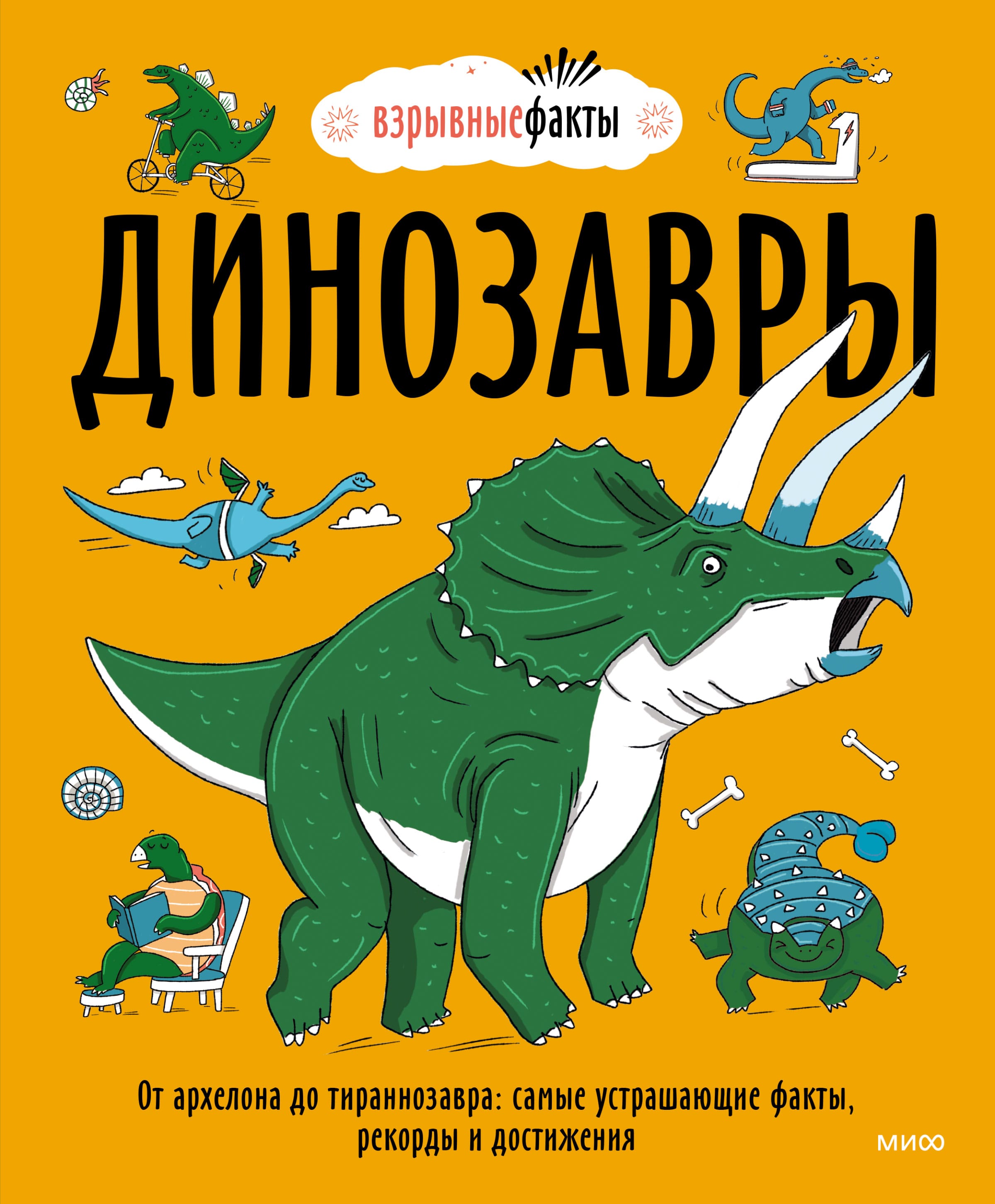 Обложка: Динозавры