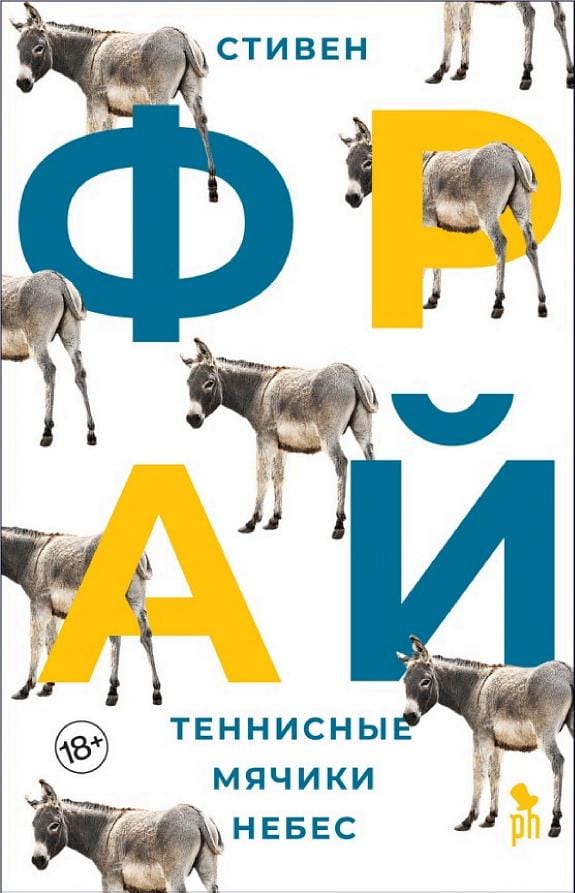 Обложка: Теннисные мячики небес