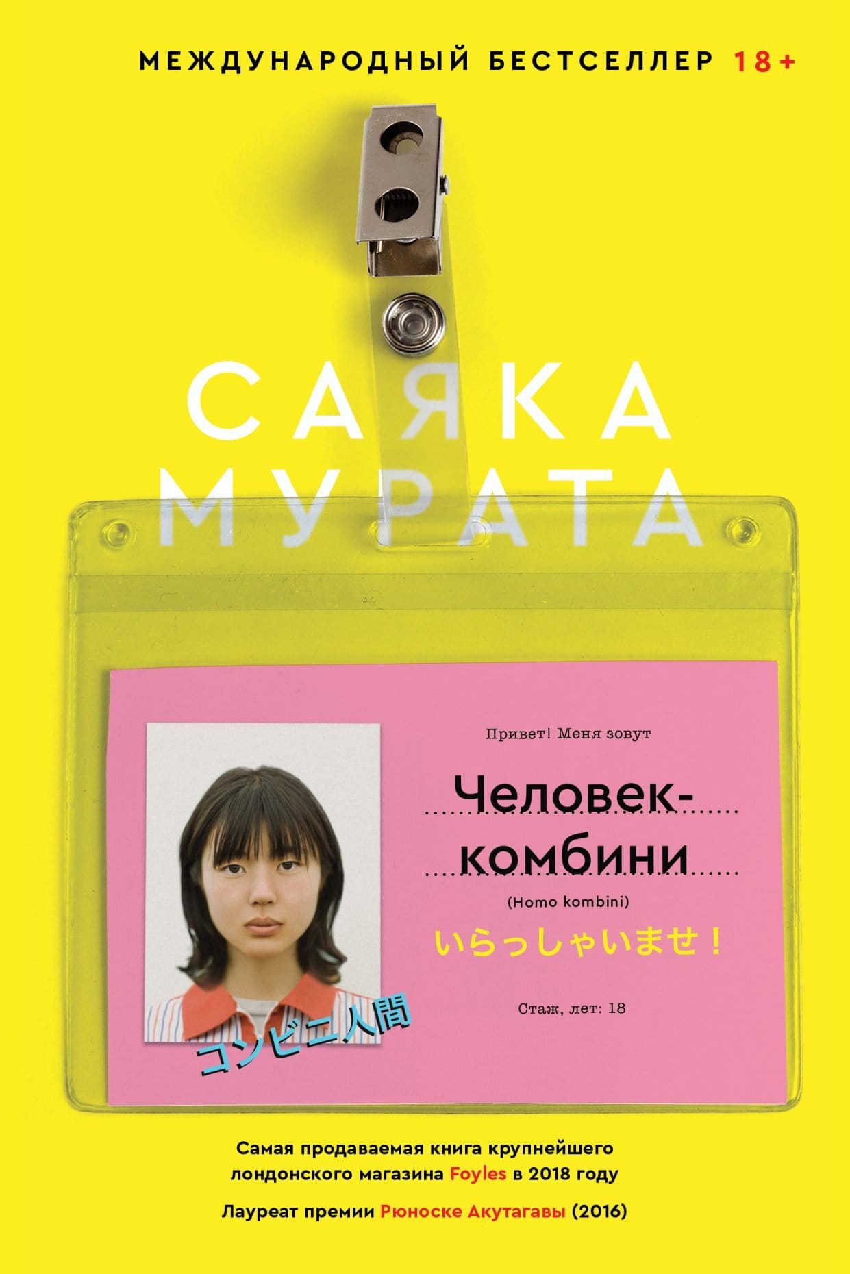 Обложка: Человек-комбини