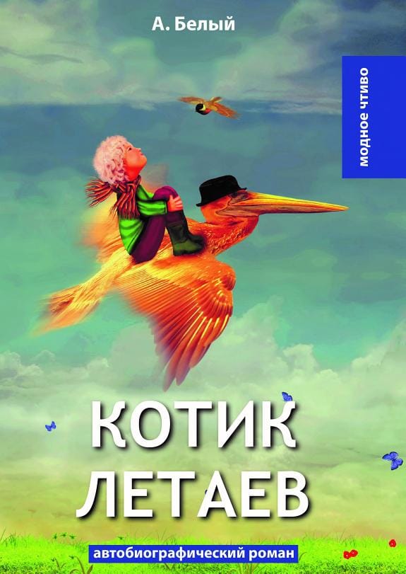 Обложка: Котик летаев