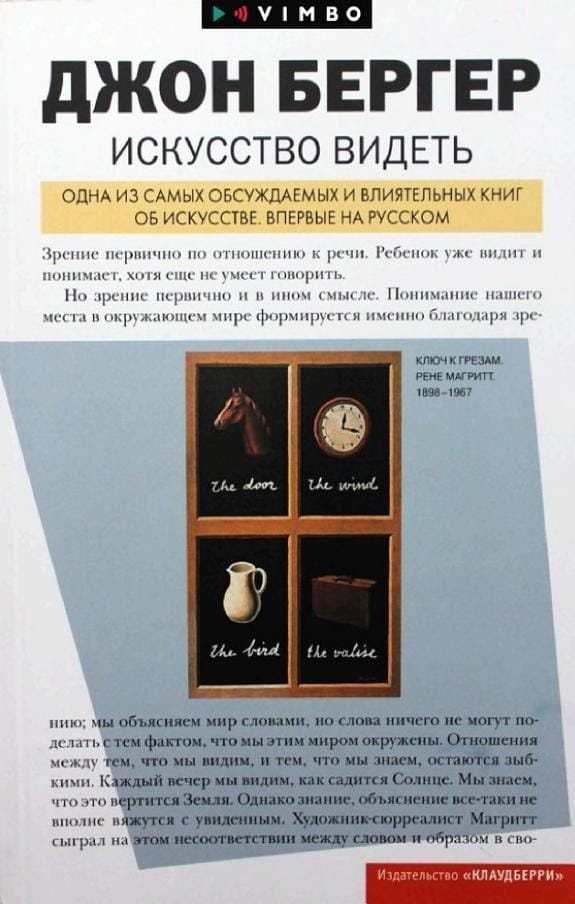 Обложка: Искусство видеть
