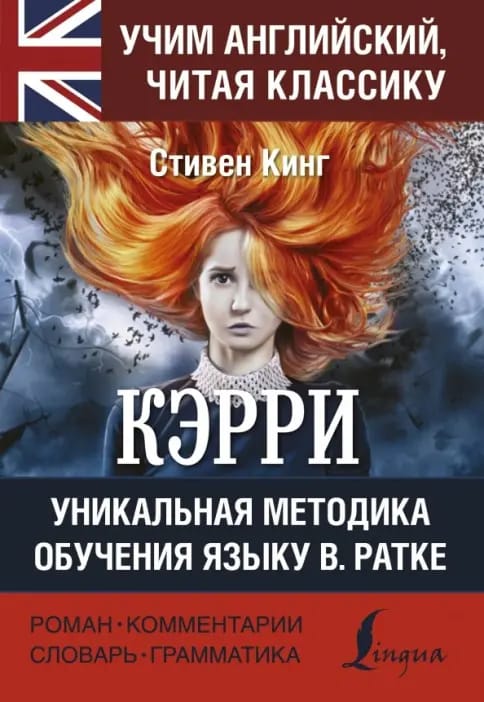Обложка: Кэрри 2