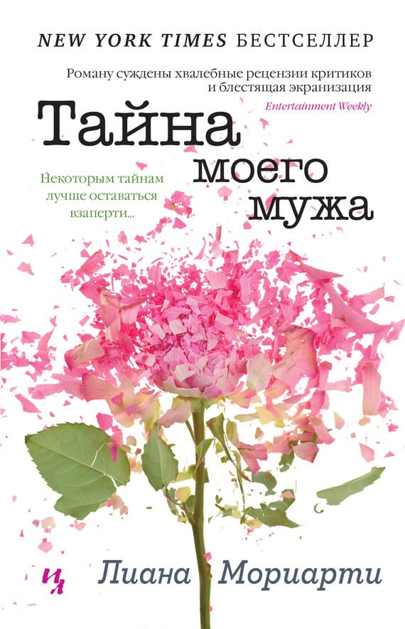 Обложка: Тайна моего мужа