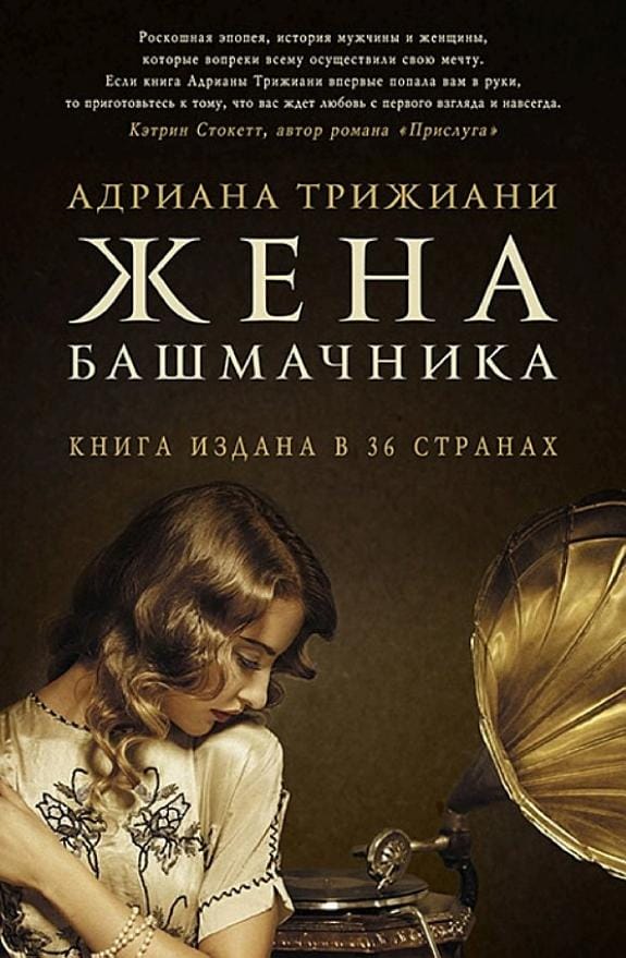 Обложка: Жена башачника