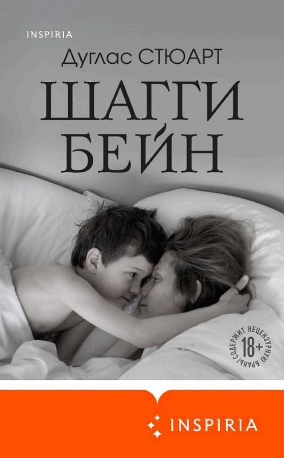Обложка: Шагги бейн