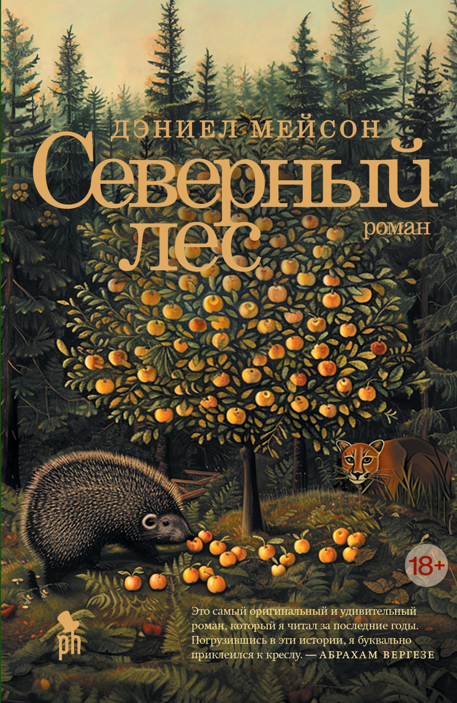 Обложка: Северный лес
