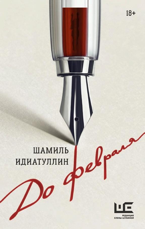 Обложка: До февраля