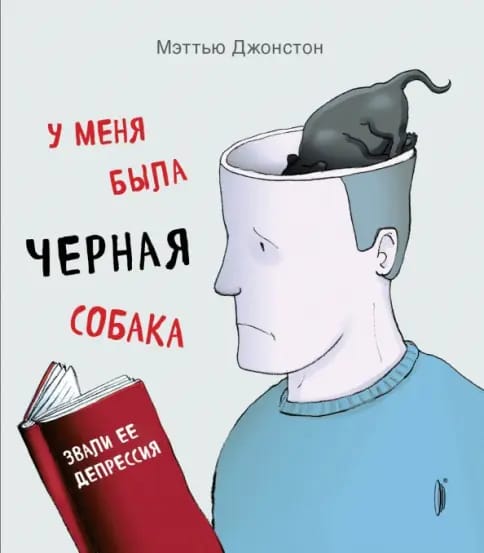 Обложка: У меня была черная собака
