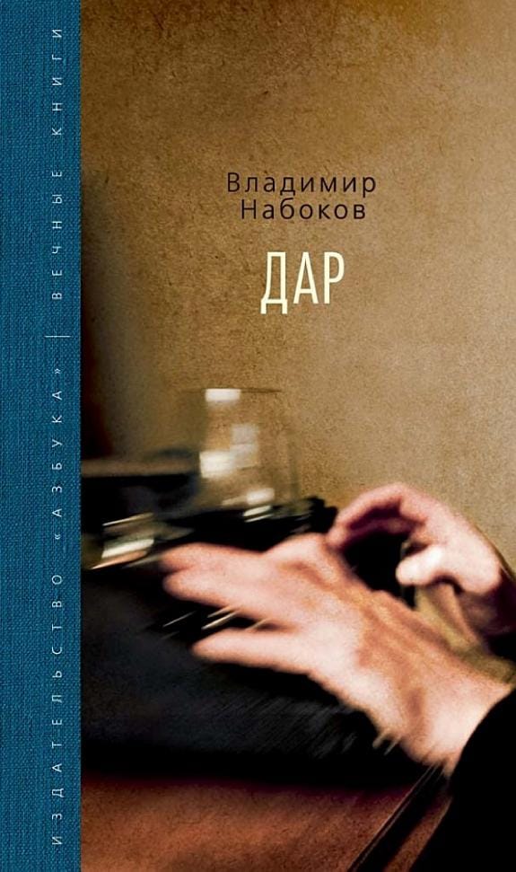 Обложка: Дар 2