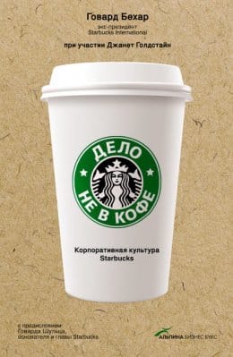 Обложка: Дело не в кофе