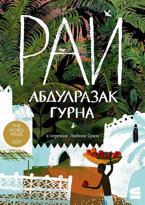 Обложка: Рай