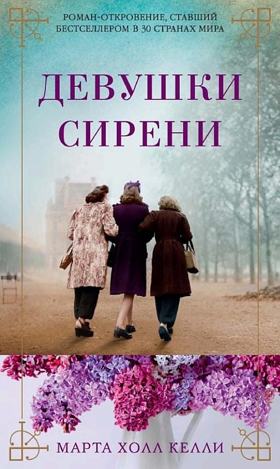 Обложка: Девушки сирени