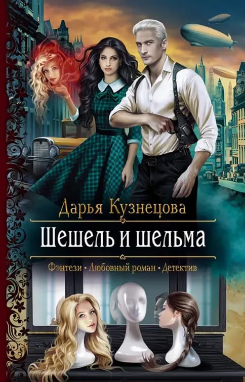 Обложка: Две недели в сентябре 2