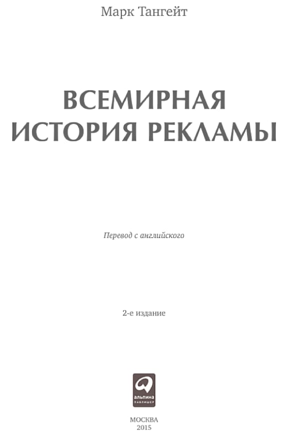 Обложка: Посторение бренда в сфере моды