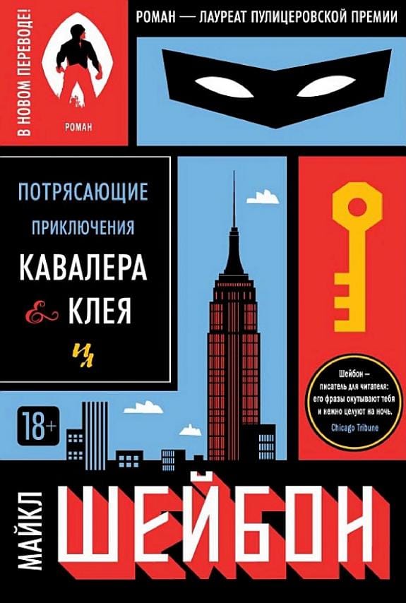 Обложка: Потрясающие приключения кавалера клея