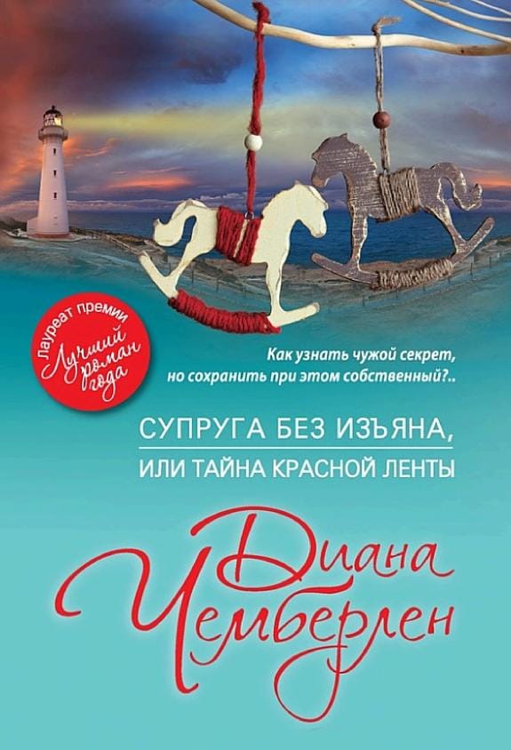 Обложка: Тайна красной ленты