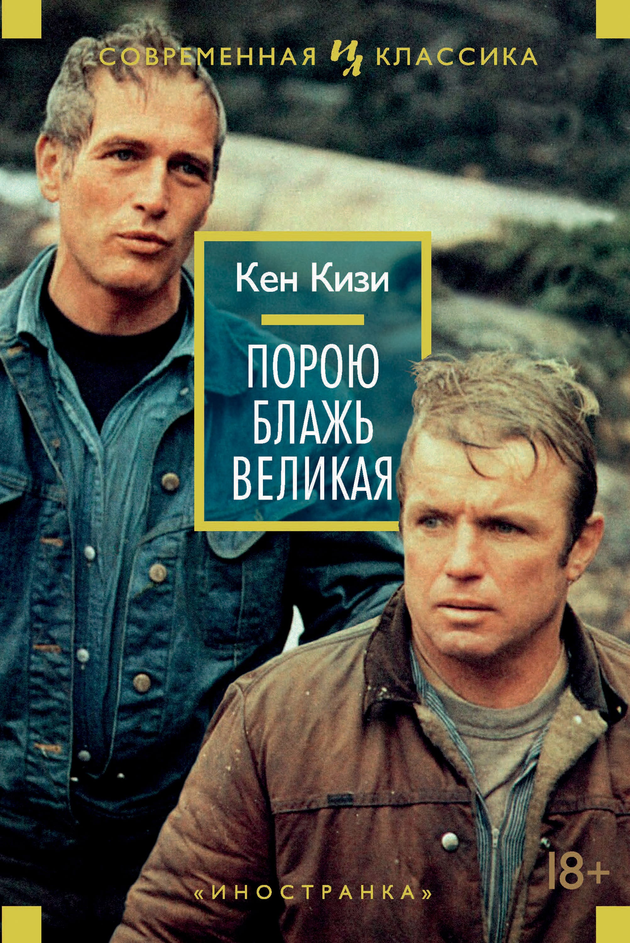Обложка: Порою блажь великая