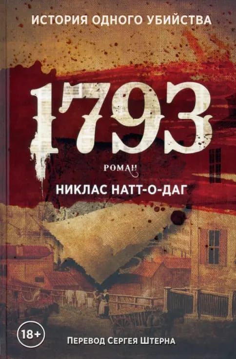 Обложка: 1793