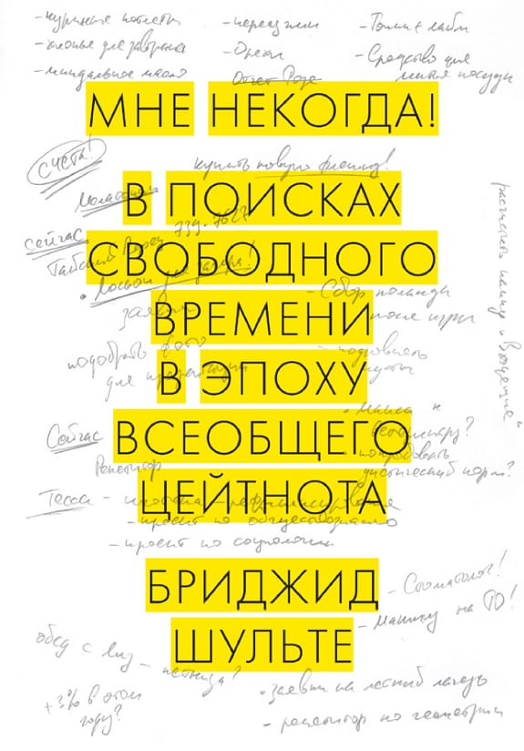 Обложка: Мне некогда