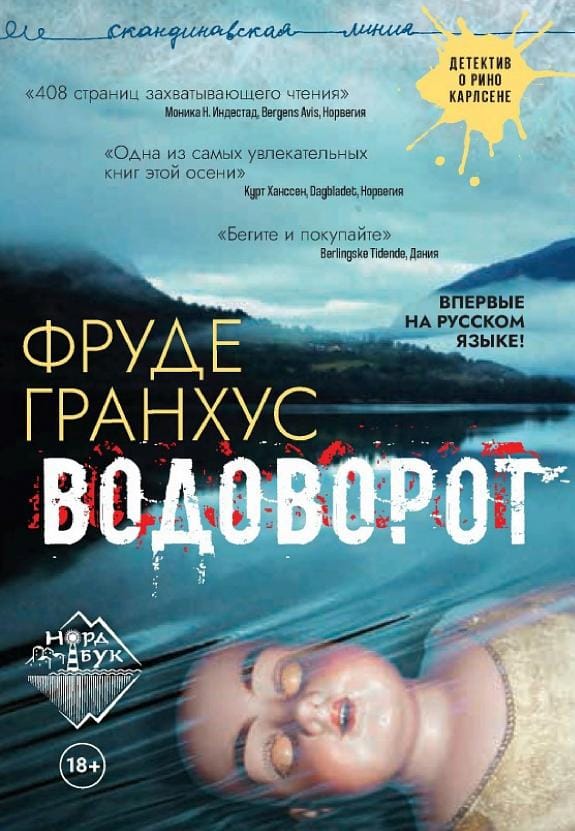 Обложка: Водоворот