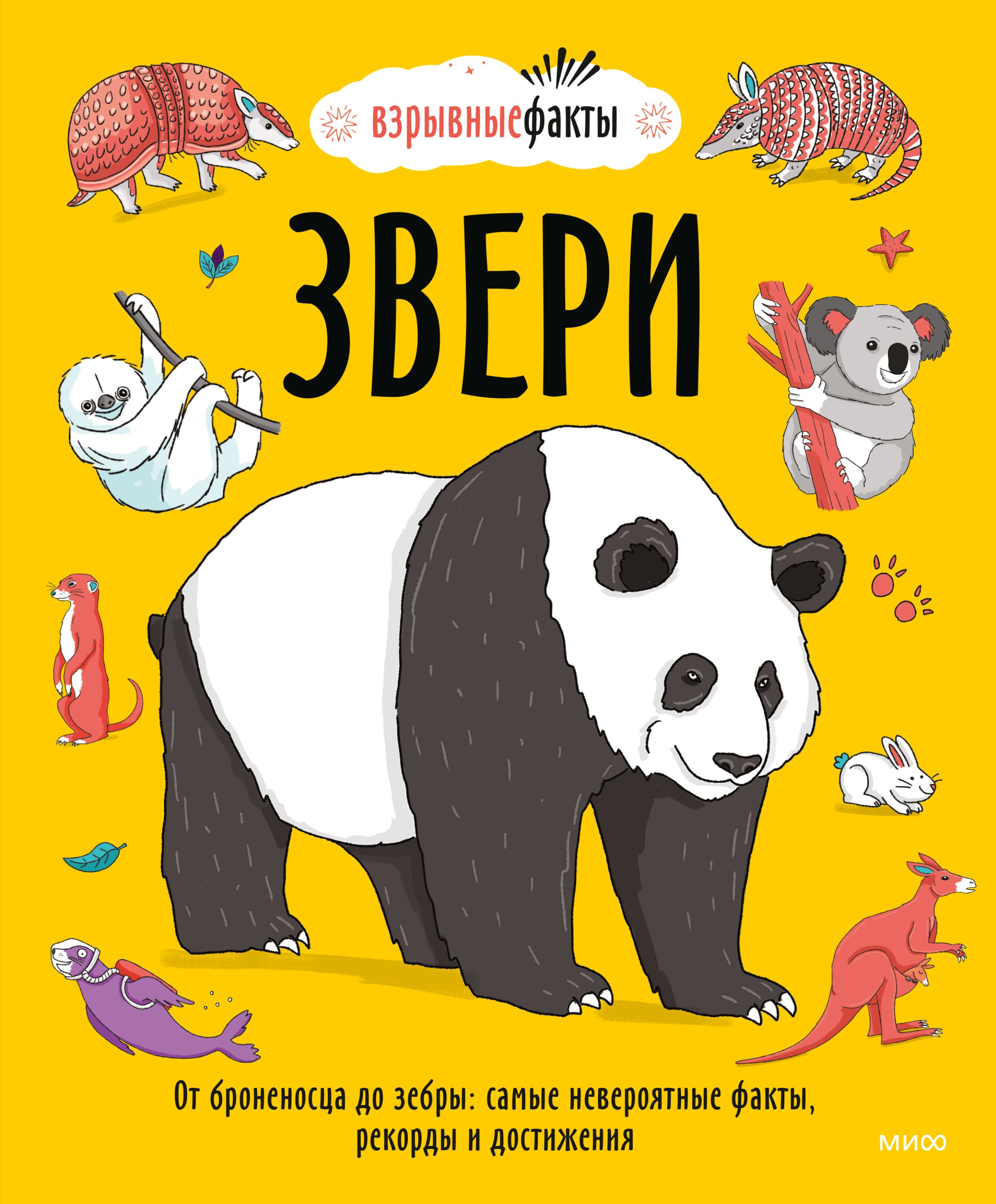 Обложка: Звери
