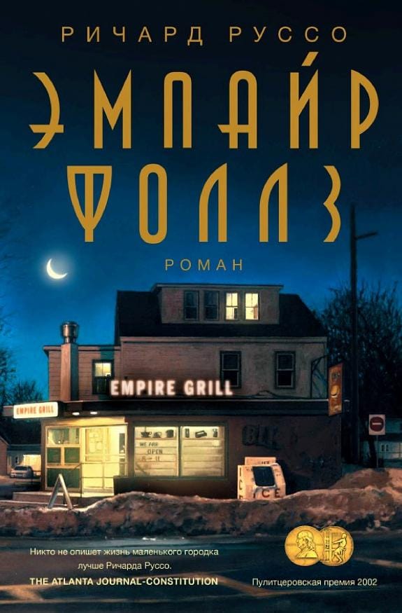 Обложка: Эмпайр фоллз