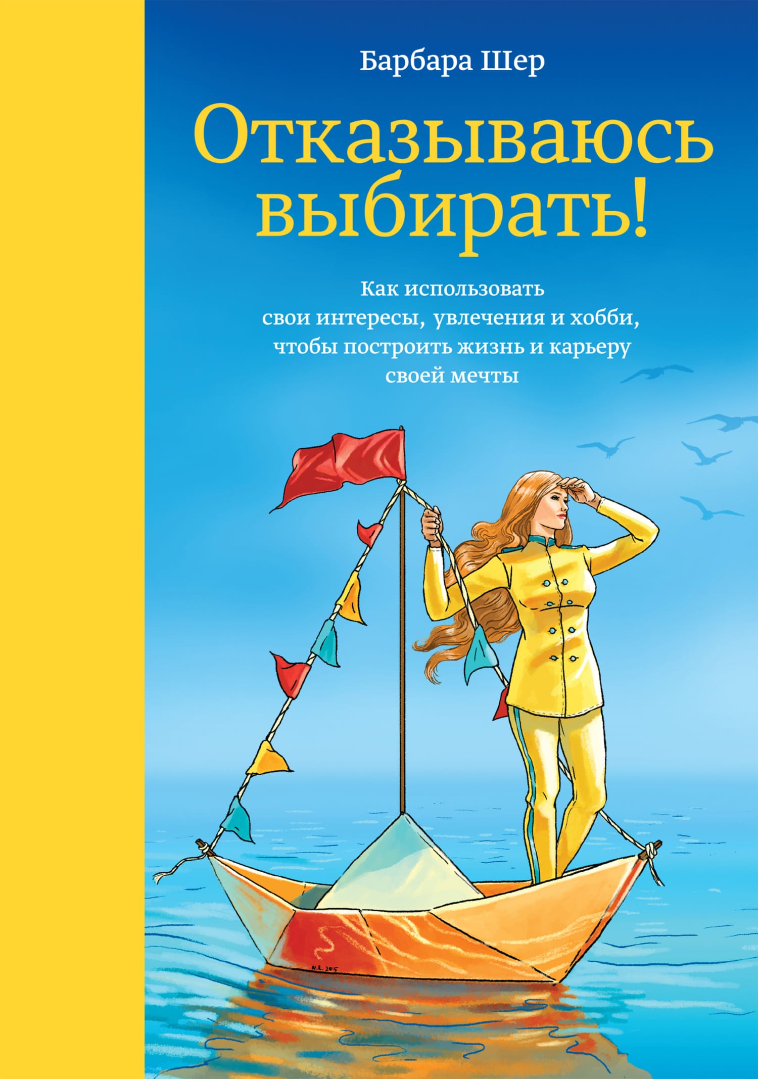 Обложка: ОТКАЗЫВАЮСЬ ВЫБИРАТЬ