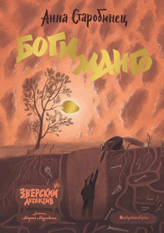 Обложка: Боги манго
