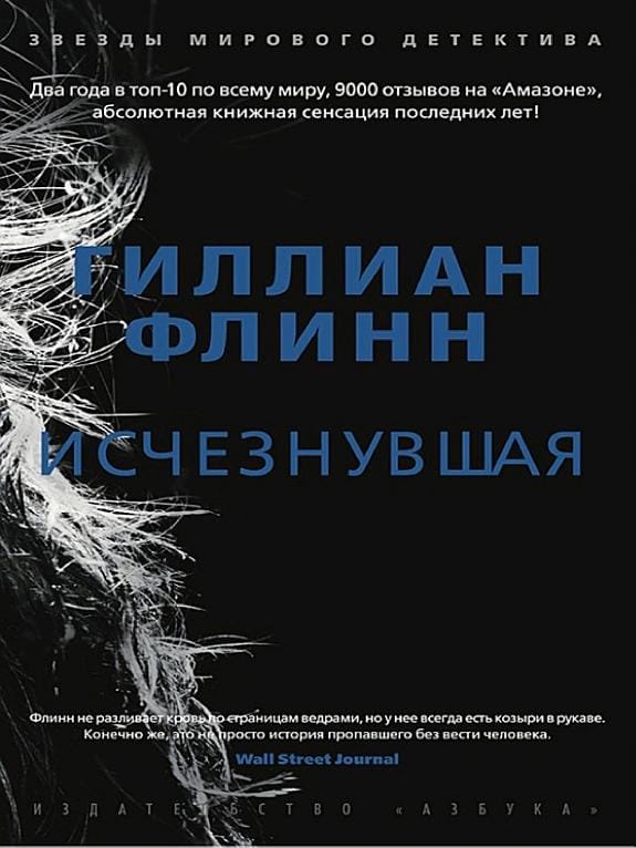 Обложка: Исчезнувшая