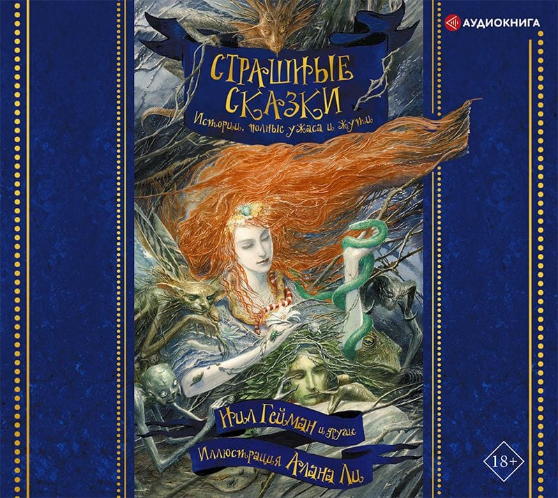 Обложка: Страшные сказки