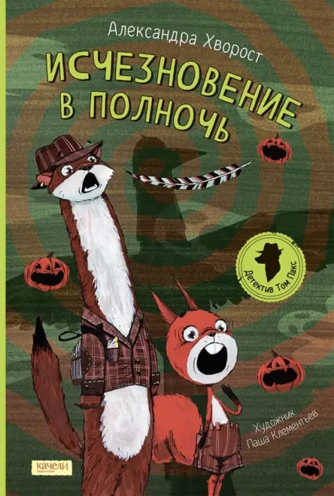 Обложка: День всех пропавших