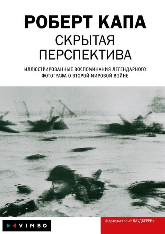 Обложка: Скрытая перспектива