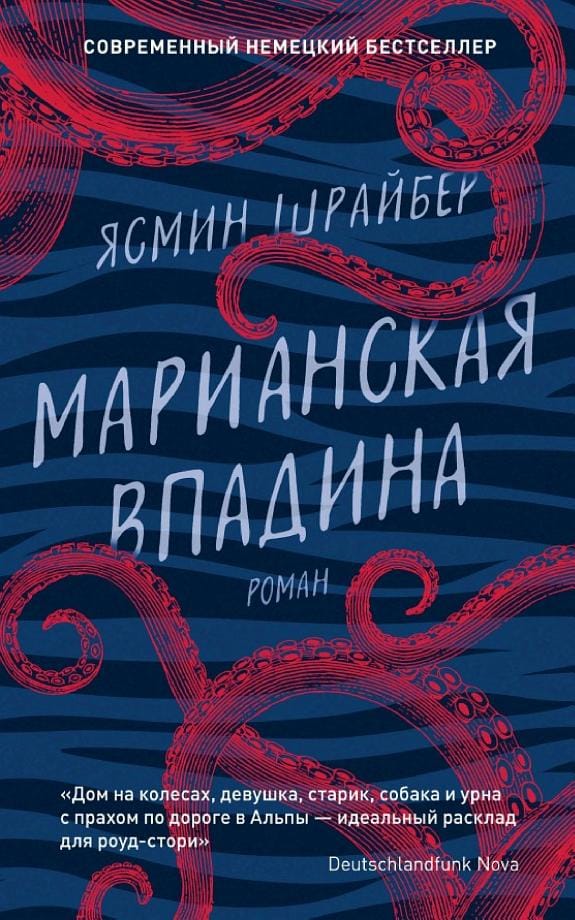 Обложка: Марианская впадина