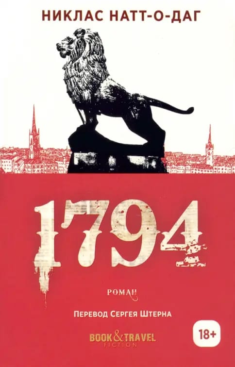 Обложка: 1794