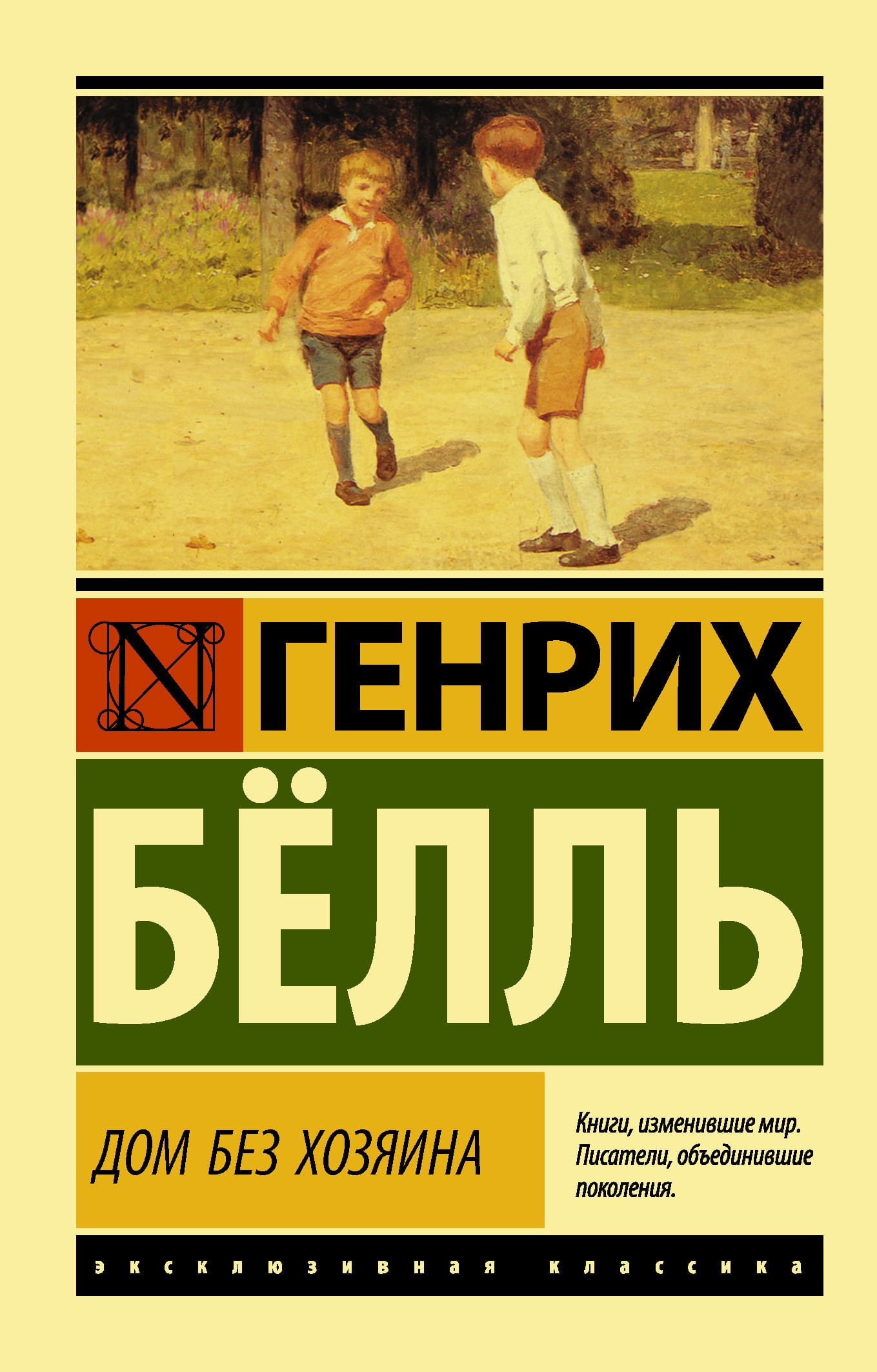 Обложка: Дом без хозяйки