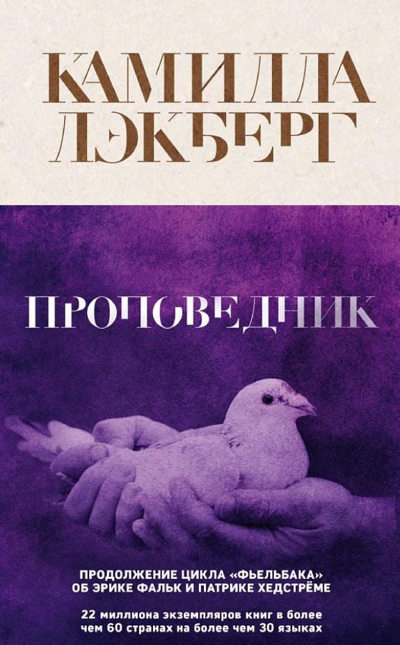 Обложка: Проповедник