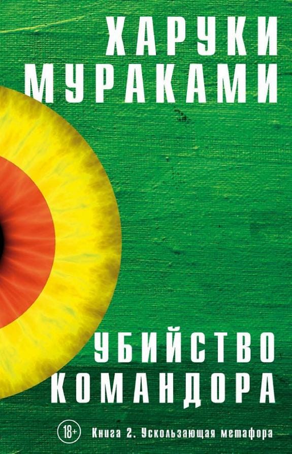 Обложка: Убийство командора книга 2