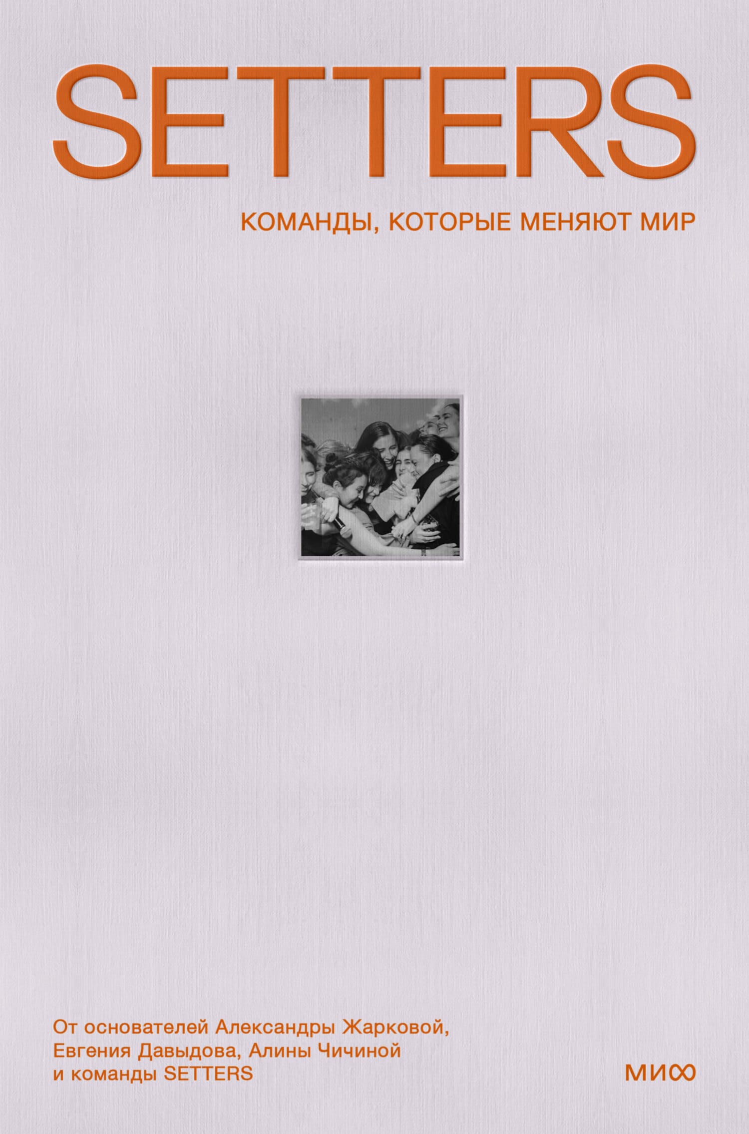 Обложка: Setters