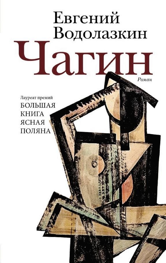 Обложка: Чагин