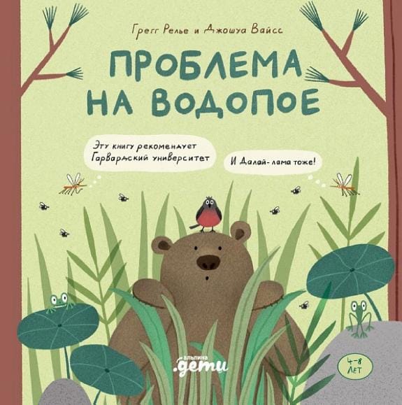 Обложка: Проблема на водопое
