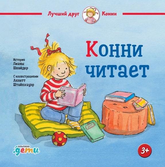 Обложка: Конни и тело