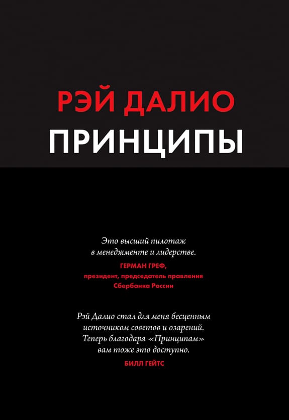 Обложка: Принципы