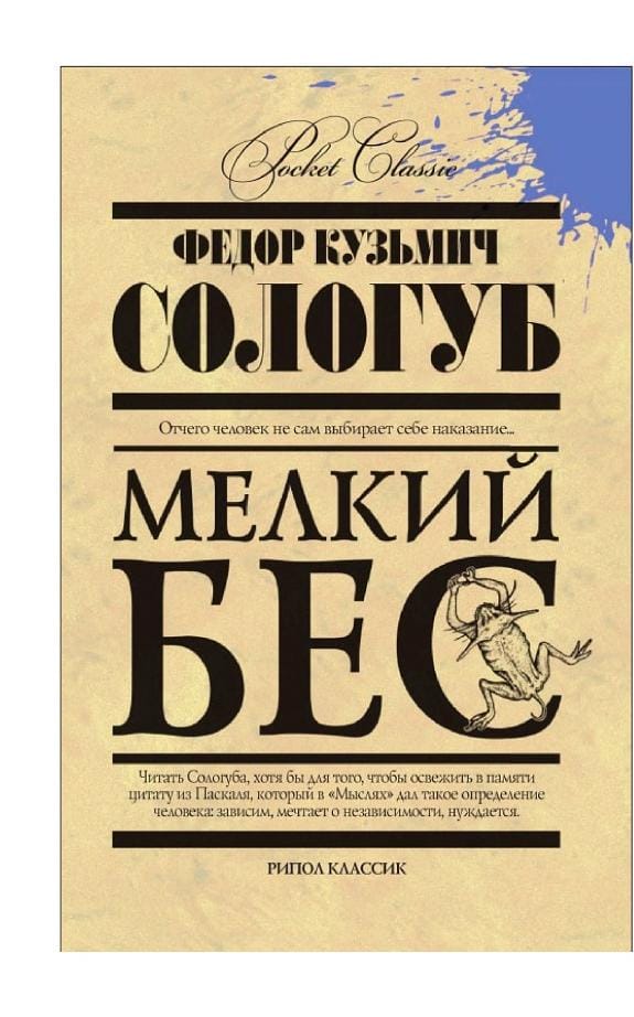 Обложка: Мелкий бес