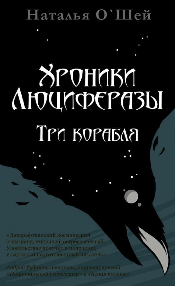 Обложка: Хроники Люциферазы
