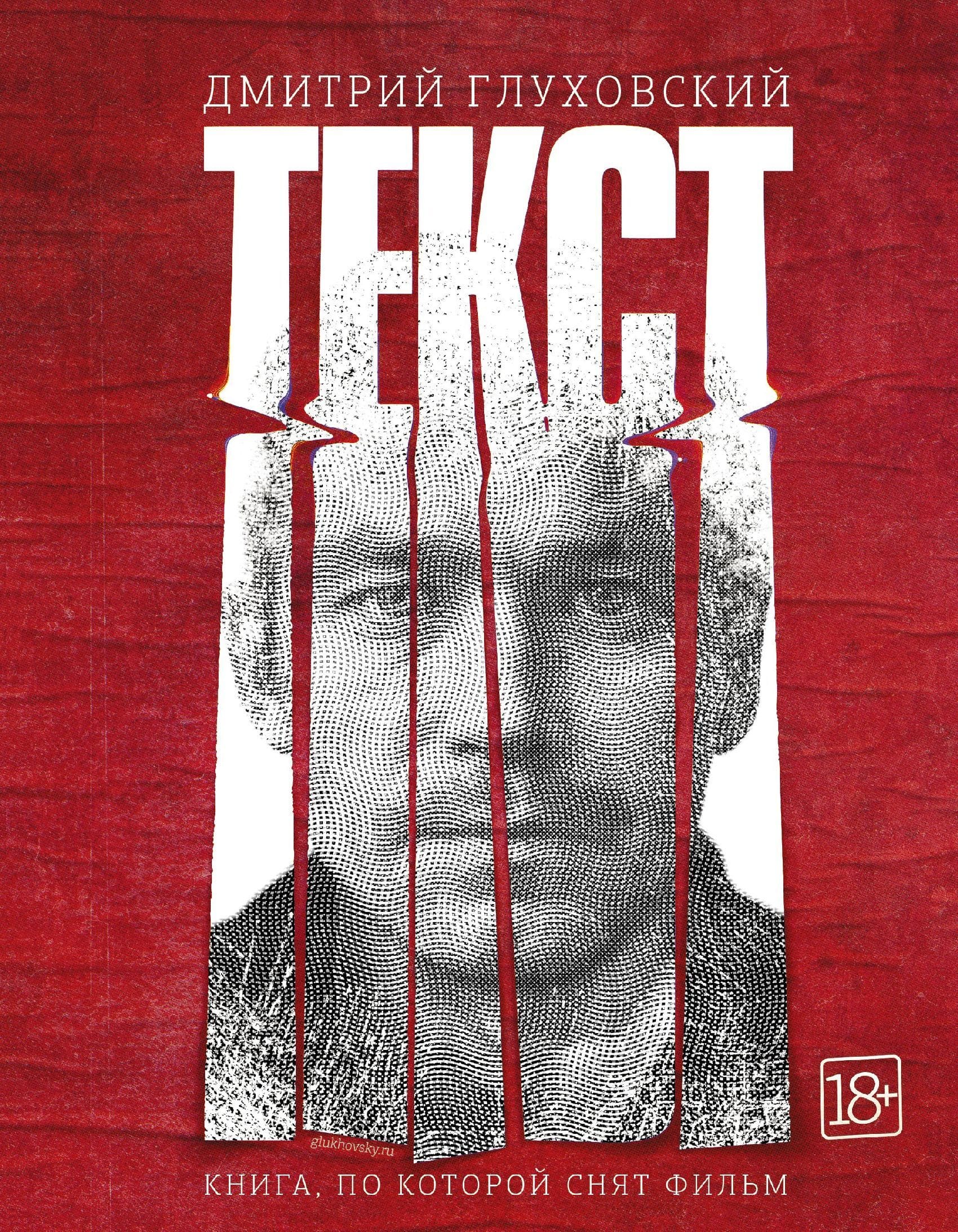 Обложка: Текст