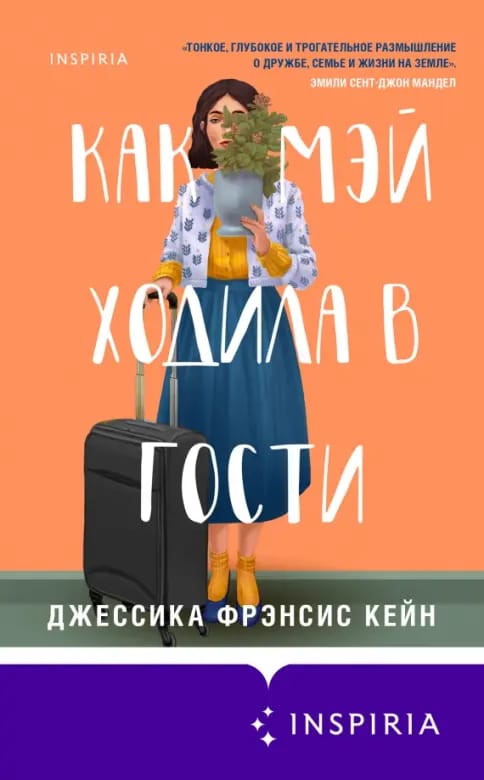Обложка: Как мэй ходила в гости