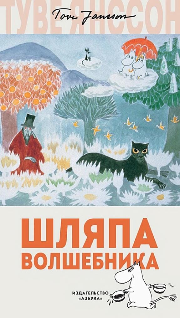 Обложка: Шляпа волшебника