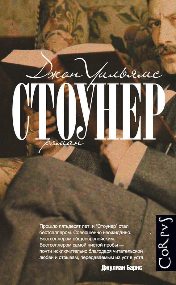 Обложка: Стоунер